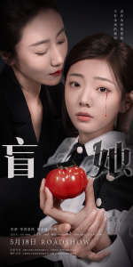 盲她(全集)