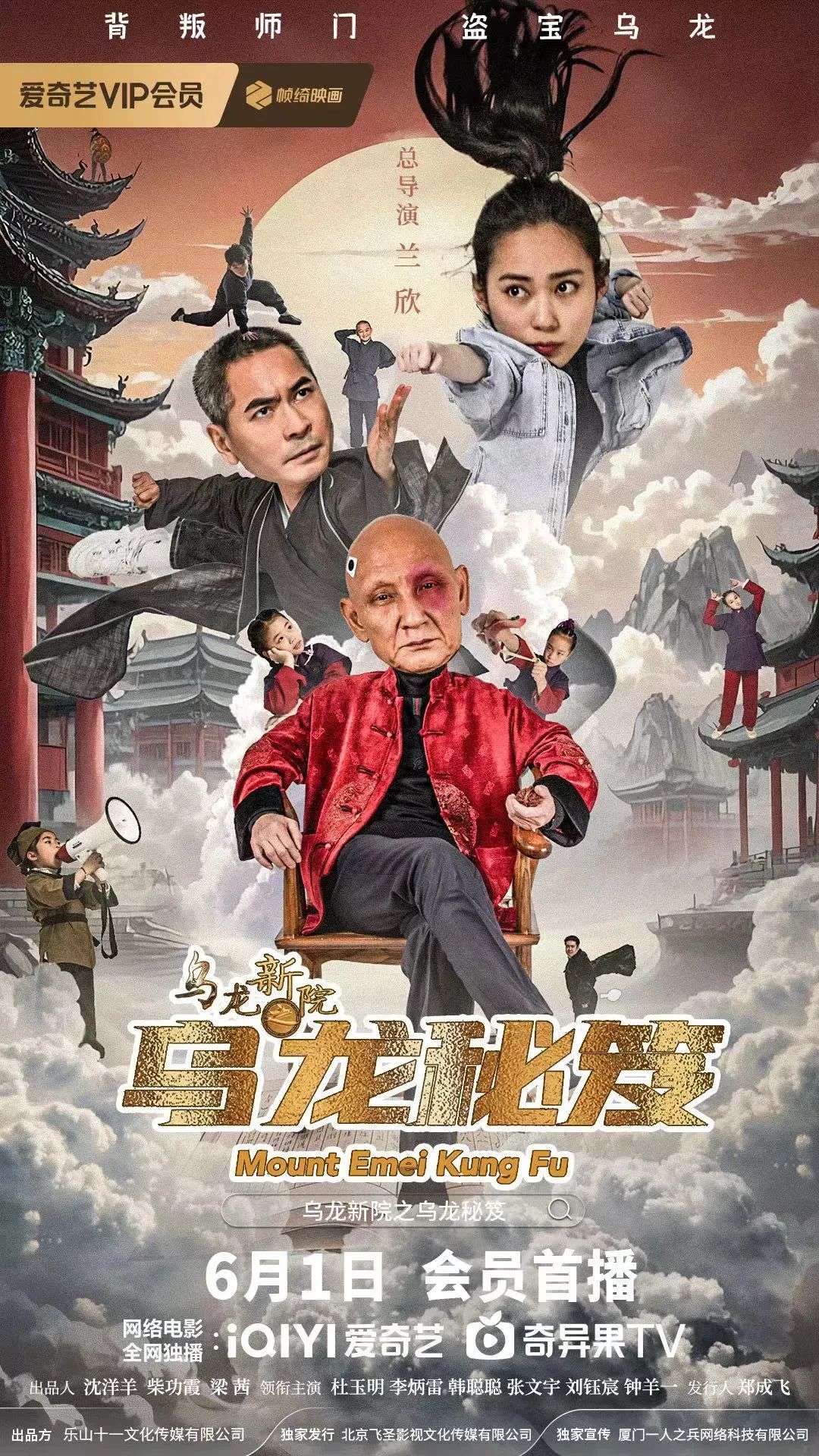 乌龙新院之乌龙秘笈