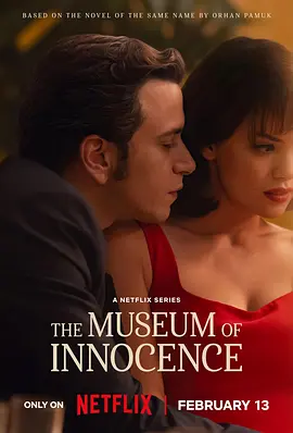 纯真博物馆(全集)