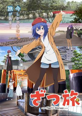 杂旅-That’s Journey-第10集