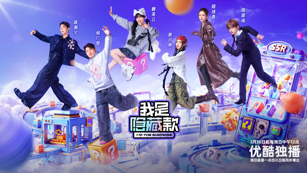 我是隐藏款第20250518期下