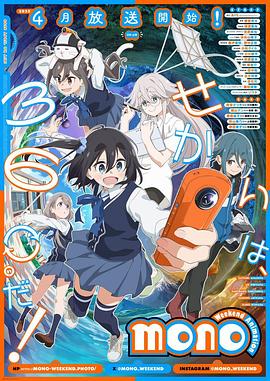 mono女孩第05集