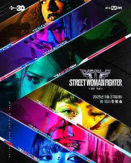 世界街头女斗士3第08集