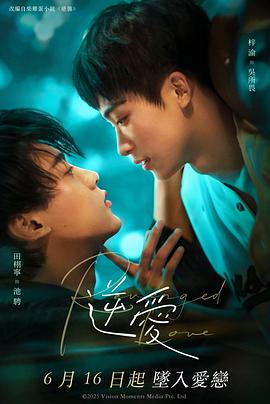 逆爱第16集