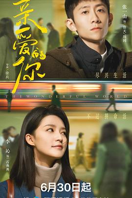 亲爱的你第05集