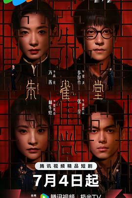 朱雀堂第08集