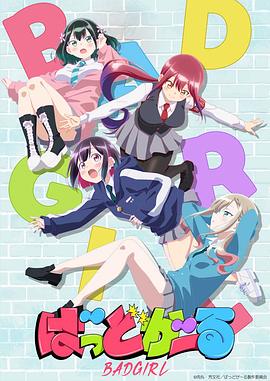 坏女孩第11集