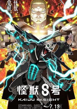 怪兽8号第二季第05集