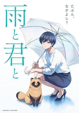 雨天遇见狸第11集
