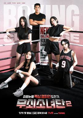 钢铁女人团2第01集