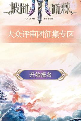 披荆斩棘第五季第20250806期