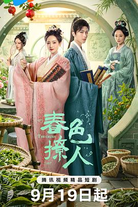 春色撩人第24集
