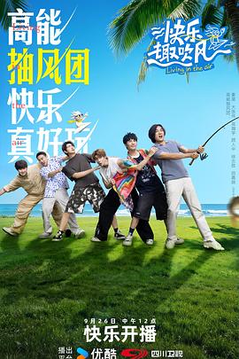 快乐趣吹风第20250926期
