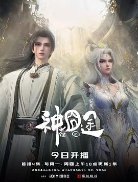 神在囧途第32集