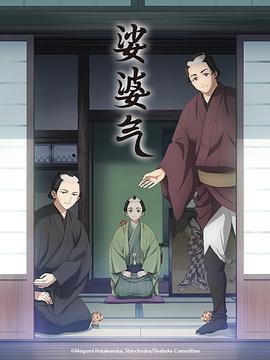 娑婆气第01集