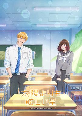 星辰光辉更胜太阳第06集