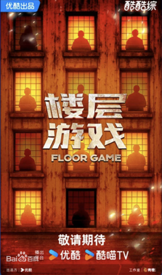 楼层游戏第20251114期