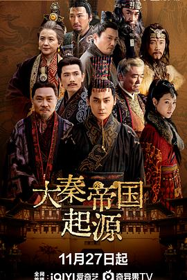 大秦帝国起源第1集