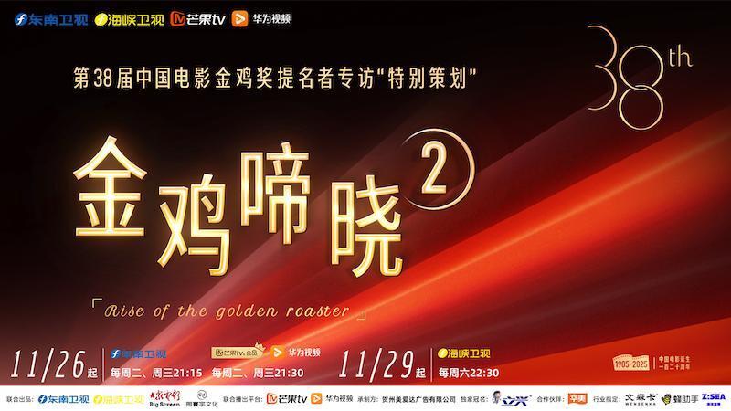金鸡啼晓第二季第20251202期