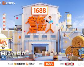 老板是新人第20260214期