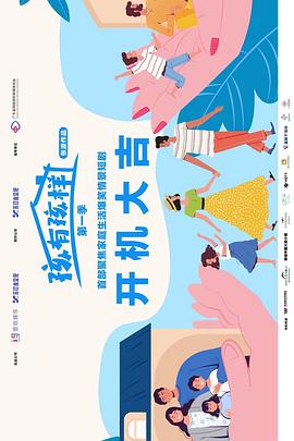 孩有孩样(全集)