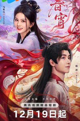 春宵第01集