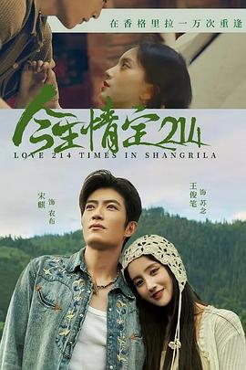 今生情定214第18集