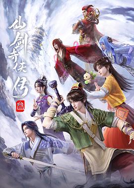 仙剑奇侠传叁第21集