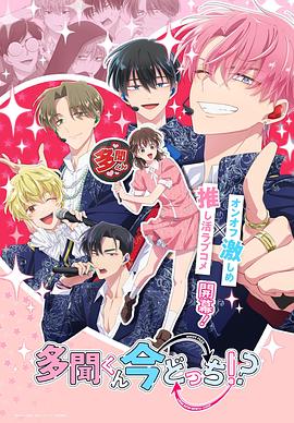 现在多闻君是哪一面！？第04集