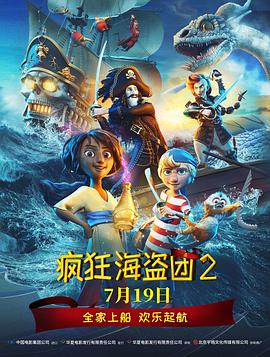 疯狂海盗团2国语