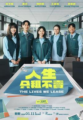 人生只租不卖第08集