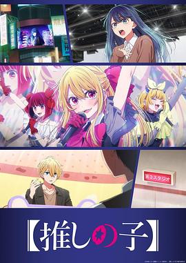 【我推的孩子】第三季第06集