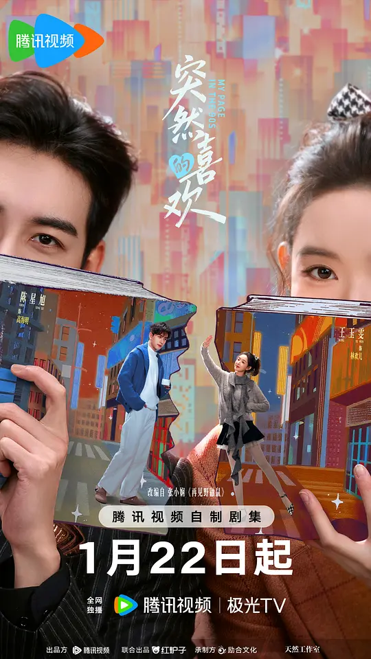 突然的喜欢第19集