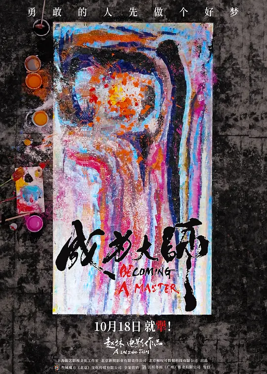 成为大师