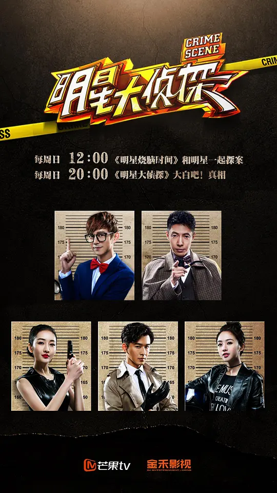 大侦探第十一季第20260505期