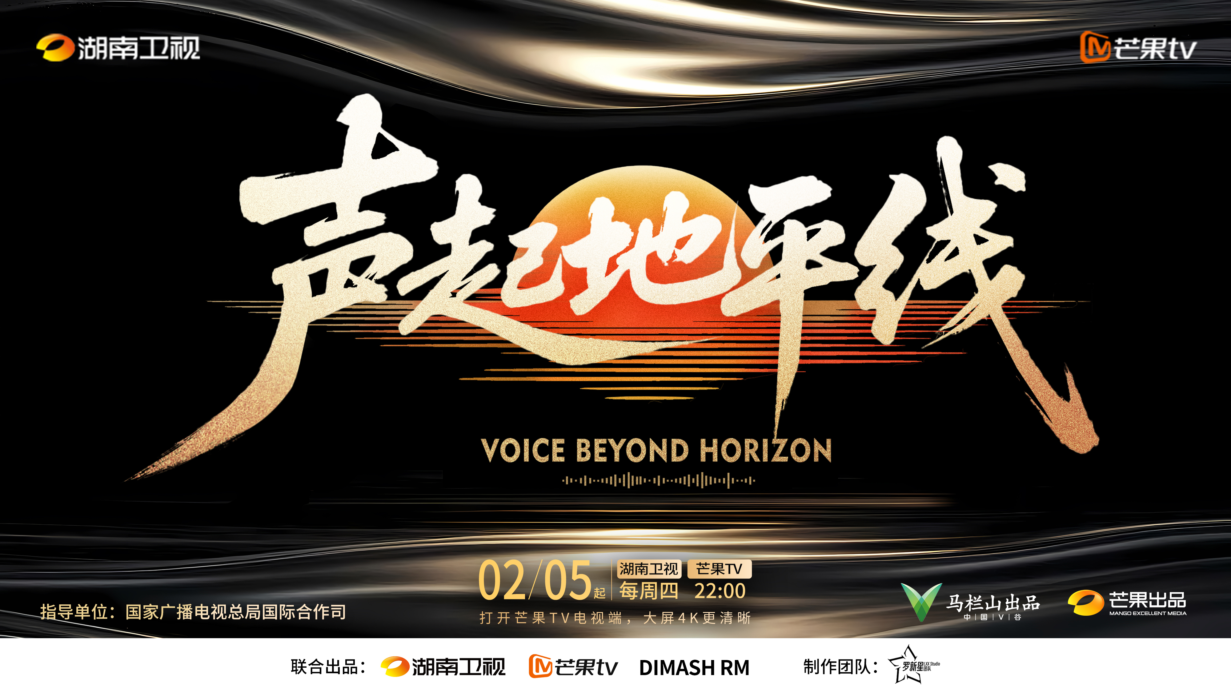 声起地平线第20260305期