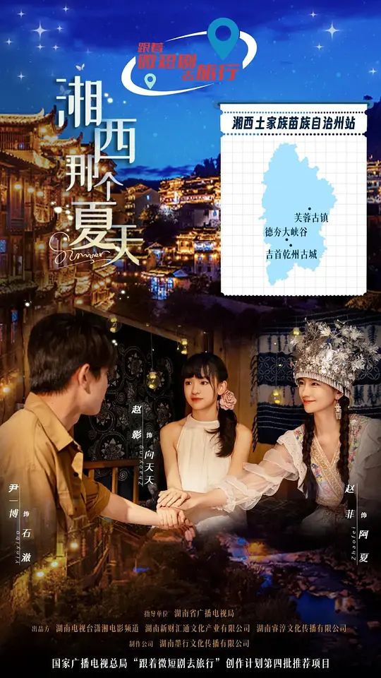 湘西那个夏天第18集