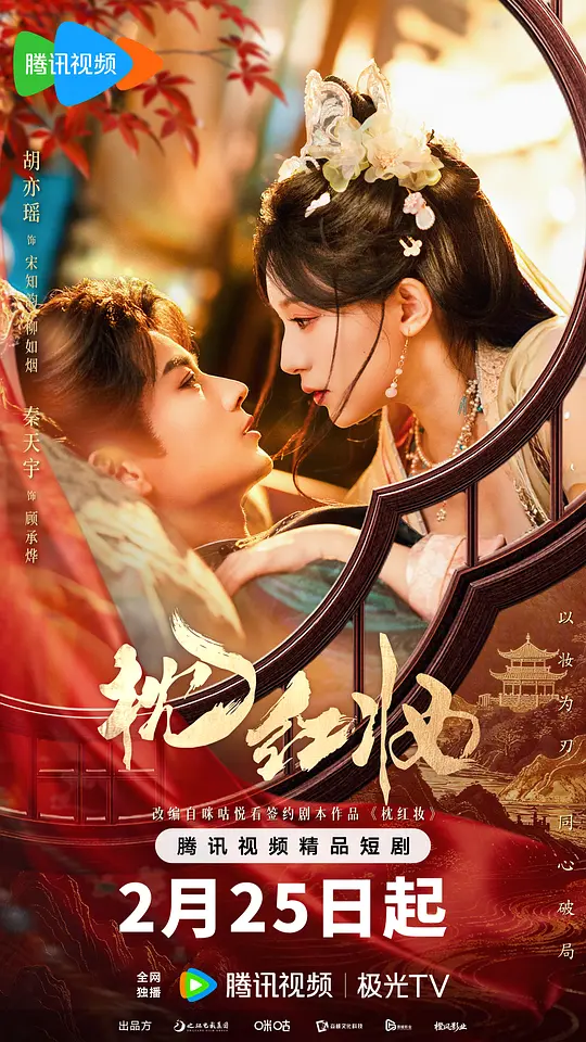 枕红妆第01集