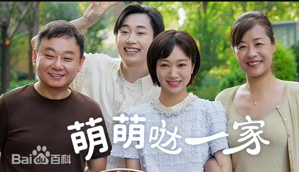 萌萌哒一家第16集