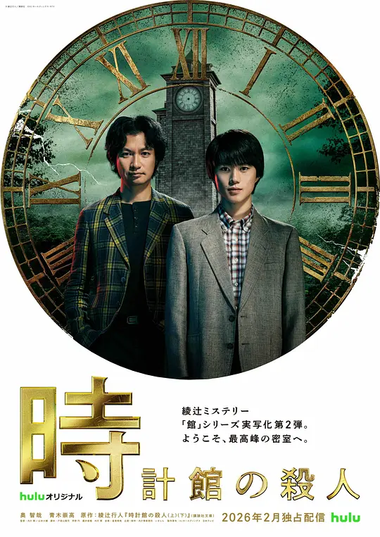 钟表馆事件第05集