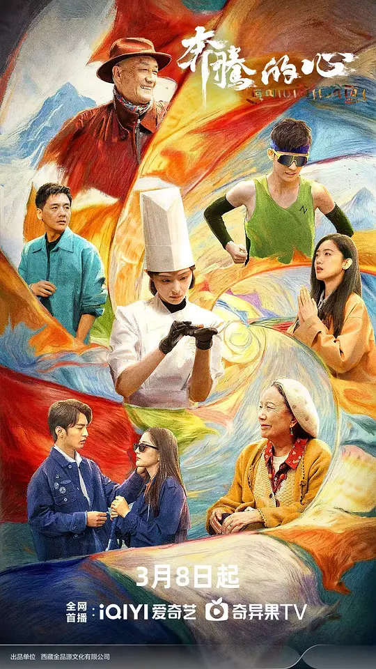 奔腾的心第13集