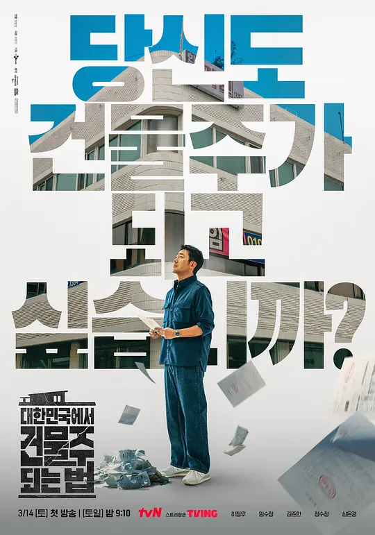 在韩国成为房主的方法第03集