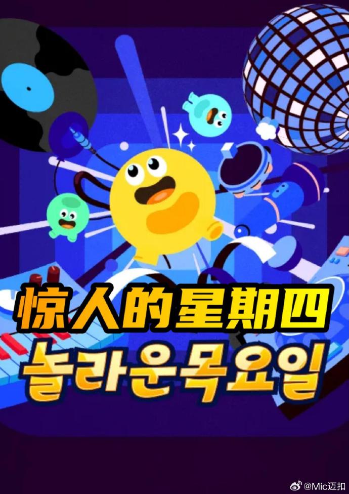 惊人的星期四第01集