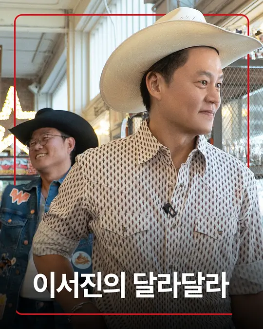 说走就走：李瑞镇的德州德州第01集