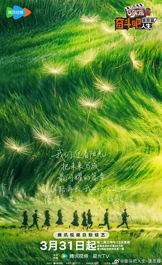 奋斗吧人生-演员篇第20260516期休息一下