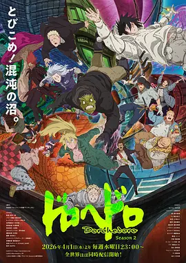 异兽魔都第二季第11集(大结局)