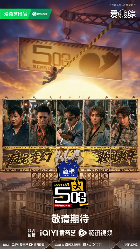 哈哈哈哈哈第六季第20260404期上