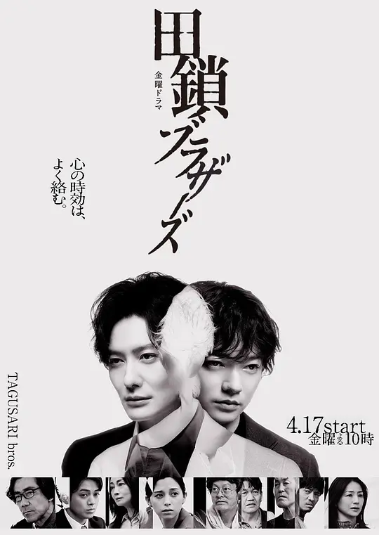 田锁兄弟第01集