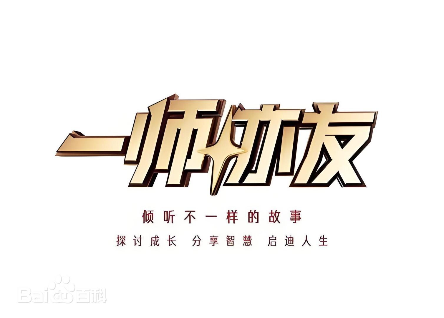 一师亦友2026第20260214期