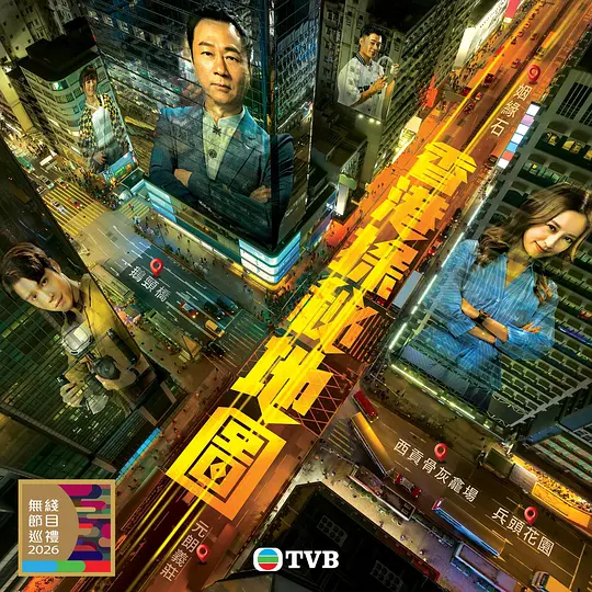 香港探秘地图粤语第17集